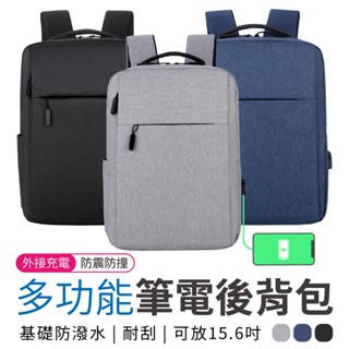 後揹包 筆電後揹包 雙肩包 多功能後揹包 電腦後揹包 運動揹包 大容量 防潑水 旅行揹包 商務包