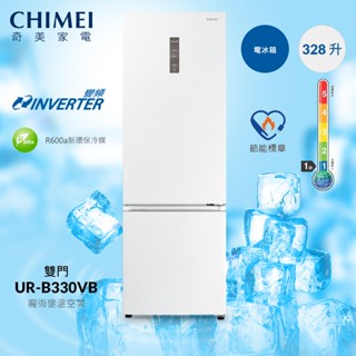 十倍蝦幣【CHIMEI奇美】328公升一級能效變頻電冰箱(UR-B330VB) 含基本安裝+舊機回收