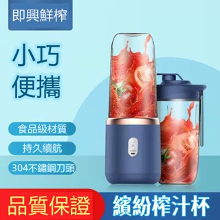 🔥限時低價🔥果汁機 隨行杯果汁機 隨行杯 小型果汁機 榨汁機 隨行榨汁機 攪拌杯 果汁杯 隨身果汁機 便攜式榨汁杯 小米