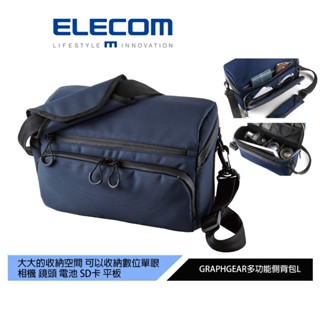 (出清商品)【日本ELECOM】GRAPHGEAR多功能側揹包L藍 可收納多樣配件及鏡頭 外出攝影必備好幫手