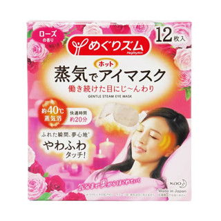*大象生活館*【花王 KAO 美舒律】蒸氣眼罩 1片 12片 眼罩 睡眠眼罩 熱敷眼罩 放鬆舒眠 薰衣草 洋甘菊 玫瑰