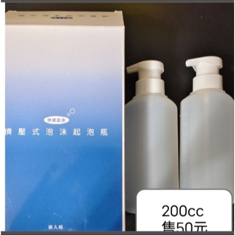 擠 按 壓式 泡沫起泡瓶 約200cc 慕斯起泡瓶子