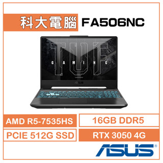 ASUS華碩 FA506NC-0082B7535HS 15.6吋 R5-7535HS/16G/512G/RTX3050