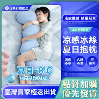 【足易舒旗艦店】涼感熟睡枕 床上夾腿枕墊 兒童睡覺腿枕 兒童涼感抱枕 長條沙髮抱枕 學生宿捨睡覺靠枕 側睡神器 涼感熟睡