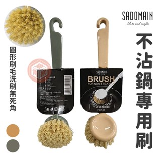 SADOMAIN不沾鍋專用刷 仙德曼沙/綠色 PC511 刷子 清潔刷 棕刷 不沾鍋刷 平底鍋刷【東青露營】