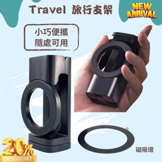 【旅行神器】手機支架 懶人手機夾 MagSafe支架 多角度可調 折疊輕巧好收納 旅遊辦公必備 黑色 白色 粉紅色 藍色