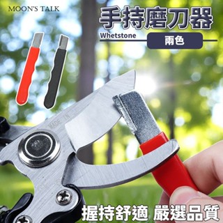 手持磨刀器 磨刀神器 磨刀石 家用果枝剪快速磨刀器 開刃工具 剪刀磨刀器 磨刀石 手柄磨刀器 磨刀棒 萬用磨刀器