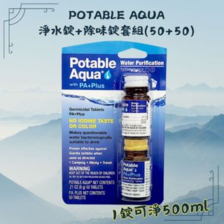 美國 Potable Aqua 淨水錠｜登山露營防災必備｜殺菌錠＋除味錠｜戶外緊急備品