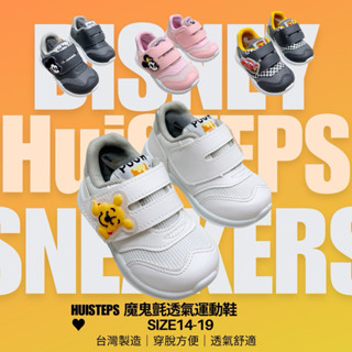 【HuiSTEPS 迪士尼寶寶運動鞋】維尼童鞋米妮寶寶麥坤學步鞋 寶寶鞋 魔鬼氈童鞋 防滑童鞋 透氣童鞋 米奇正版童鞋