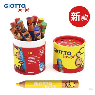 【義大利 GIOTTO】可洗式寶寶木質蠟筆10色(筆筒裝)新款