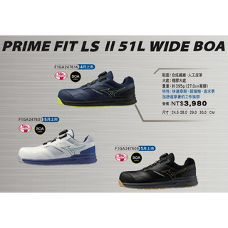 超寬楦！《典將體育》MIZUNO PRIME fIT LS 51L BOA 美津濃 輕量 工作鞋 安全鞋 防護鞋 塑鋼頭