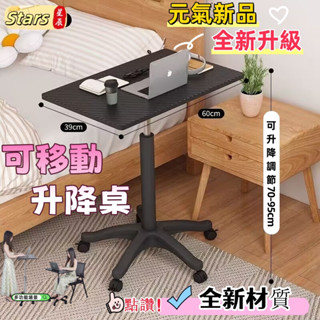 tars【多檔調角】床邊桌 多功能滑輪升降桌 可移動升降桌 電腦辦公書桌 懶人桌 可旋轉閱讀桌 學習桌 多功能桌子