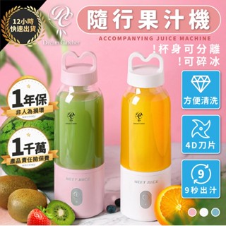 【12H出貨 免運費 4D刀片 隨行杯】果汁機 隨行果汁機 果汁機隨行杯 攪拌杯 榨汁杯 榨汁機 隨身果汁機 自動攪拌杯