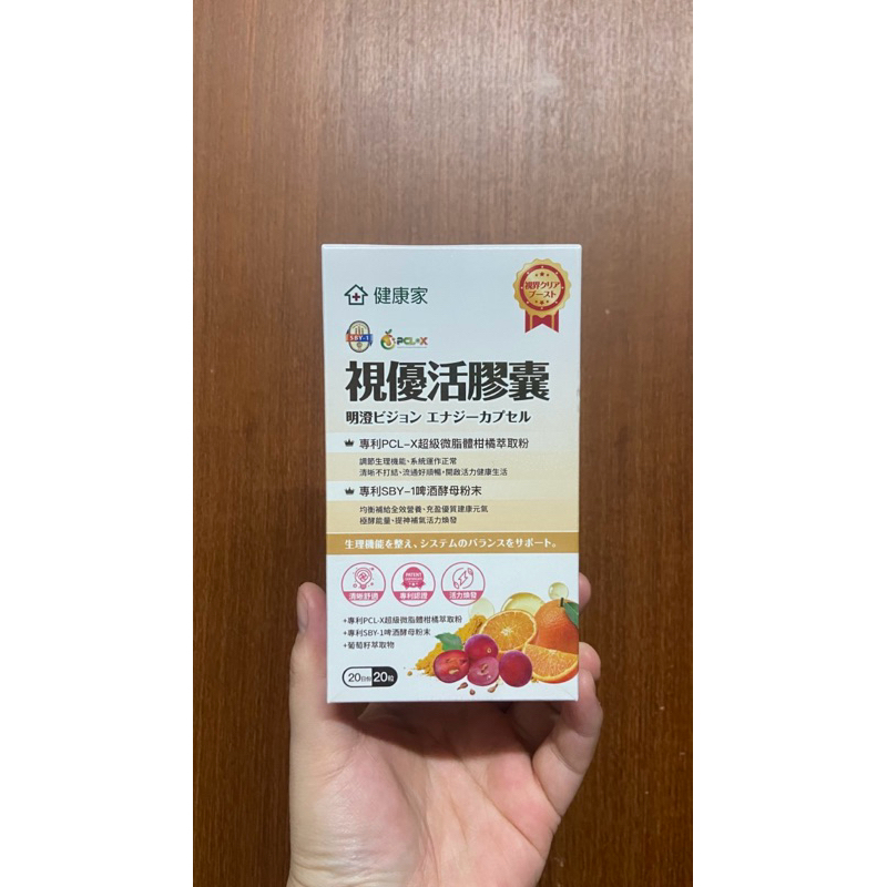 分售/健康家視優活膠囊/專利PCL-X超級微脂體柑橘萃取粉/專利SBY-1啤酒酵母粉末