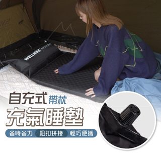 自動充氣 免運 WELLHIKE 自充帶枕可拼接氣墊 露營床墊 防潮墊 睡墊 戶外 旅遊 露營