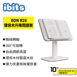 ibits bon r28 升降閱讀架 環保木質 360度旋轉 高度可調 加大底座 兒童書架 限宅