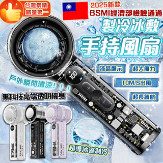 【隔日達🚀全臺最強製冷🧊BSMI認證】手持電風扇 製冷風扇 隨身風扇 半導體製冷 一萬二毫安 全身冰感降溫 199檔風速