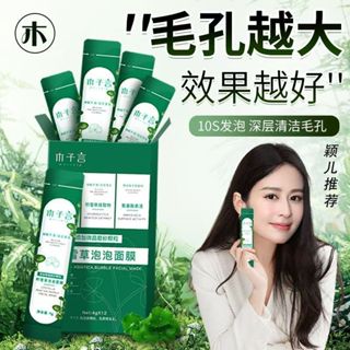 🔥臺灣熱銷🔥 木子言 積雪草泡泡面膜 深層 清潔黑頭粉刺閉口 清潔泥膜 積雪草面膜 泡泡面膜 積雪草 粉刺面膜 面膜