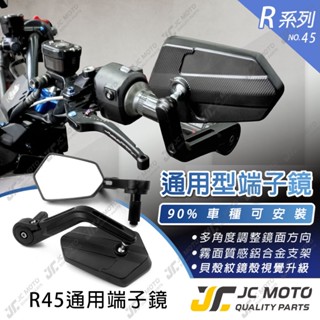【JC-MOTO】 R45 端子鏡 後照鏡 DRG JETS 曼巴 平衡端子 手把鏡 端子鏡 照後鏡 後視鏡