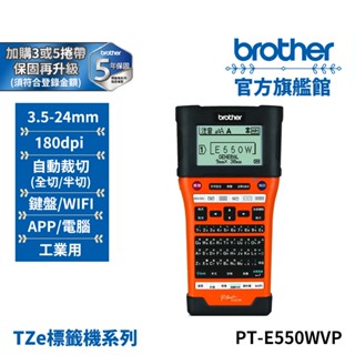 BROTHER PT-E550WVP 工業級Wi-Fi傳輸單機/電腦兩用線材標籤機 公司貨 現貨