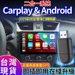 ☆臺灣現貨☆ Carplay有線轉無線Carplay 車用安卓盒子 雙介面車機互聯導航 蘋果安卓auto二合一 不卡頓
