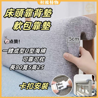 ✨床頭靠背墊 35D高密度海綿 靠背神器 靠墊 沙發靠背 沙髮腰靠後背大靠枕 床上靠背 學生宿舍床頭靠墊 防撞軟包靠枕