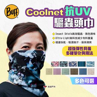 【BUFF】Coolnet抗UV驅蟲頭巾 多款 魔術頭巾 無接縫圓筒頭巾 快乾頭巾 四向彈性頭巾 露營 悠遊戶外