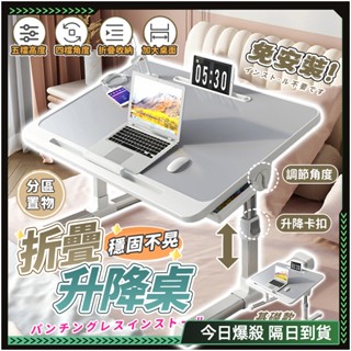 ✨自由升降 升降桌✨堅固耐用 床邊桌 辦公文具 折疊桌 床上桌 床邊電腦桌 床桌床上桌子 手動升降桌 膝上桌 升降折疊桌