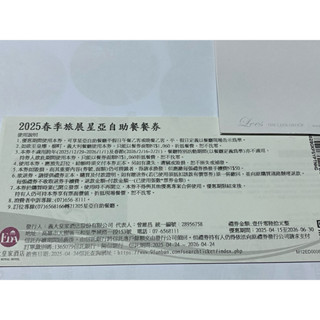 [團購大批發]義大皇家星亞平假日自助餐吃到飽(期限20260630)