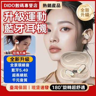 【DIDO智慧3c直營店】🔥保固三年🔥小米優選🔥5.4藍芽耳機 柏林之聲無線藍牙耳機 開放式掛耳式藍芽耳機 運動降噪耳機