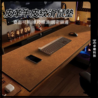 🔥熱銷下殺🔥皮革滑鼠墊 超大滑鼠墊 鍵盤墊 滑鼠墊 複古桌麵電腦辦公桌墊工位鍵盤桌佈輕奢高級感 桌墊 辦公室桌墊