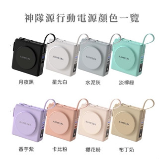 ✈️Ramessa神隊源多合一行動電源✨自帶雙線 自帶插頭 磁吸無線充電 電量數字顯示 PD快充