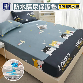 【工廠直銷】新款5面防水保潔墊/防水床包/床墊套抗菌防蟎/防水床套/TPU防水科技/防水不滲透/防水床單