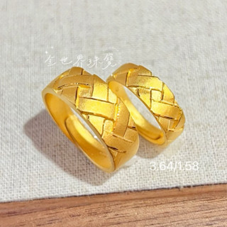 金世界珠寶｜黃金9999《編織對戒》（可單支選購）編織 精品風 格紋 結婚 情侶 對戒 今生金飾 獨家 純金對戒 男女戒