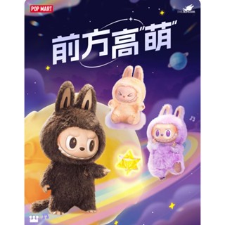 💞不正包退💞正版 新品前方高能系列搪膠毛絨掛件盲盒 labubu 3代 拉布布 3.0 THE MONSTERS 本我