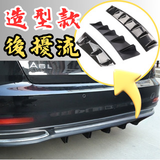 ［臺中現貨 通用後擾流-造型款］後擾流 空力套件 後下巴 後下擾流 後導流板