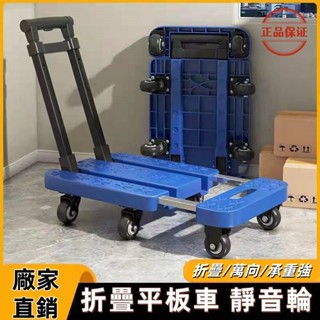 小推車 🔥拉車 拉貨車 手拉車 折疊平板車 可折疊 手拉車 折疊可擕式 四輪小拉車 買菜車 手提小拉車