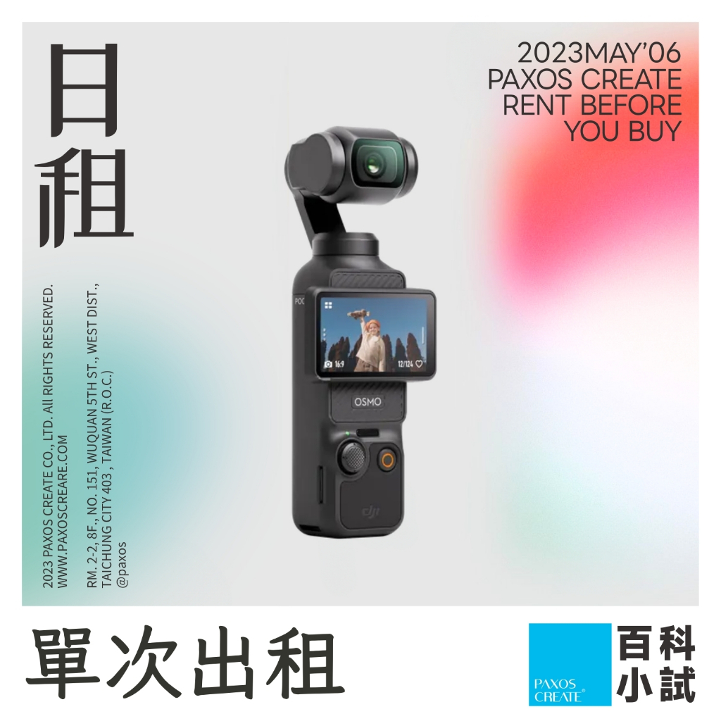 [單次型出租方案] Dji 大疆 | Osmo Pocket 3 全能套裝 運動相機出租
