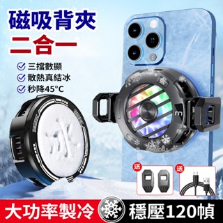 25新款 磁吸結冰手機散熱器 半導體散熱 手機/平板散熱 數顯直播散熱 手機冷卻 磁吸/夾子2合1 電競遊戲 手機降溫器