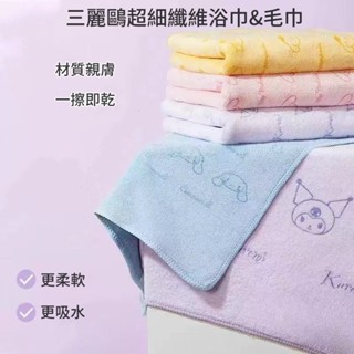 現貨 MINISO名創優品三麗鷗系列超細纖維浴巾毛巾裹巾吸水浴巾 美樂蒂 庫洛米 大耳狗 布丁狗周邊