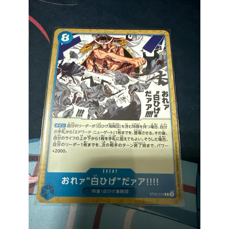 OPCG ST22-015 我可是「白鬍子」啊！！！