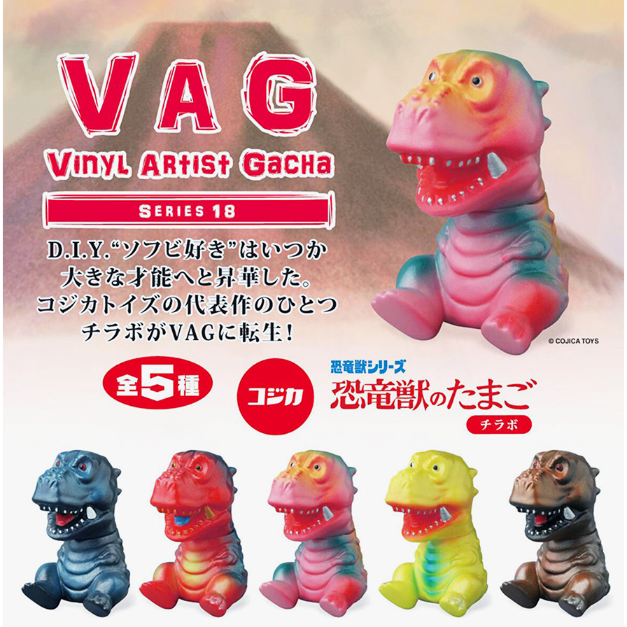 ArtLife @ MEDICOM 2019 VAG S18 COJICA 恐竜獣のたまごチラボ 日本設計師 扭蛋