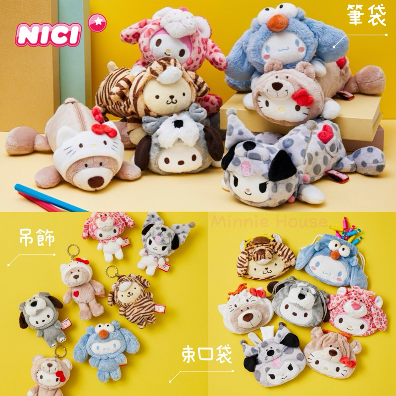 𝙈𝙞𝙣𝙣𝙞𝙚𝙃𝙤𝙪𝙨𝙚 ✰ 現貨 德國🇩🇪NICI x 日本🇯🇵三麗鷗聯名 吊飾 / 筆袋 / 束口袋