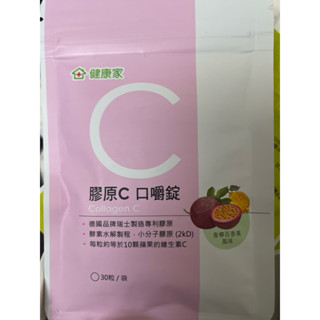 效期，2025-1219健康家 膠原C 口嚼錠30粒/袋 青檸百香果風味 效期，2025/12/19