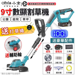 【Ogula小倉】割草機 電動割草機 除草機 推式割草機 9寸無刷割草機 打草機 可伸縮割草機 草坪修剪機 送輔助輪