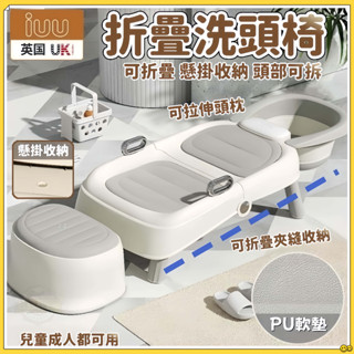 貝貝✅免運 臺灣現貨👍孕婦洗頭椅 折疊兒童洗髮椅 寶寶洗頭椅 躺椅 兒童洗頭椅 寶寶洗頭床 成人 懶人洗頭椅 洗頭椅預購
