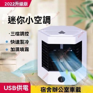 廠商 新品特價#製冷小空調降溫器房間製冷出租房家居便攜式空調加濕靜音風扇 小冷氣 製冷風扇 冷氣電風扇 冷氣 風扇