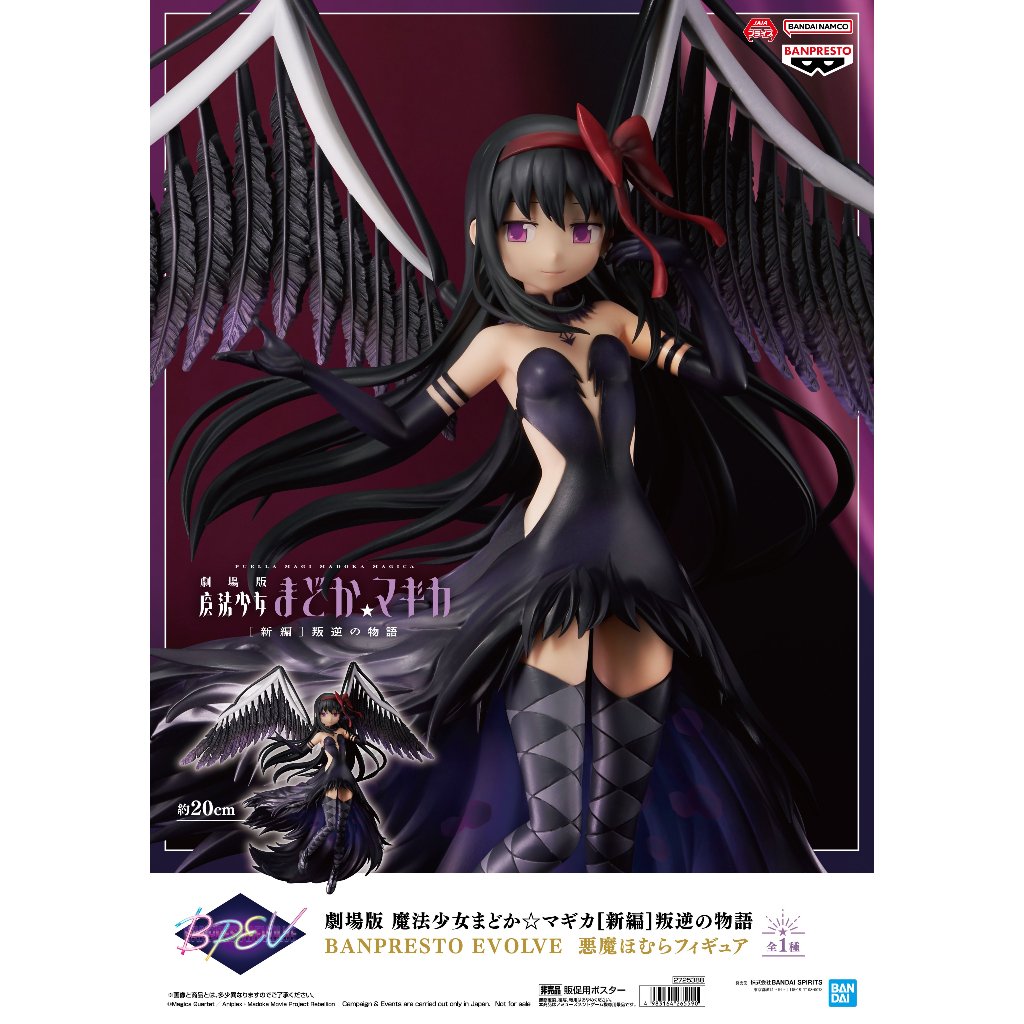 ☆當皮玩具☆ 現貨 日版 景品 魔法少女小圓 劇場版 EVOLVE 曉美焰 惡魔焰 公仔