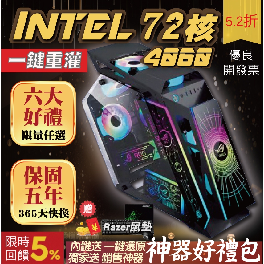 🔥爆殺i7🔥72核 電腦 電競主機 多開電腦 128G【DDR6】卡王 電競遊戲 黑悟空 天堂 GTAV 手遊模擬器