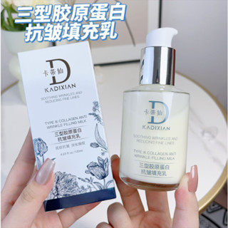 抖音同款卡蒂仙三型膠原蛋白抗皺填充乳 保濕補水滋養精華乳 120ml